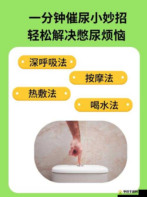 男生如何进行最艰难的憋尿挑战？这些方法你需要知道