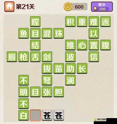 成语红包群第21关答案攻略，第二十一关怎么过
