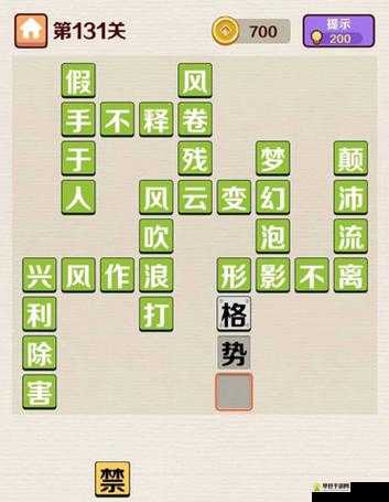 成语红包群第12关答案攻略，第十二关怎么过介绍