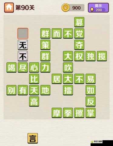 成语红包群第9关怎么过？第九关答案攻略分享