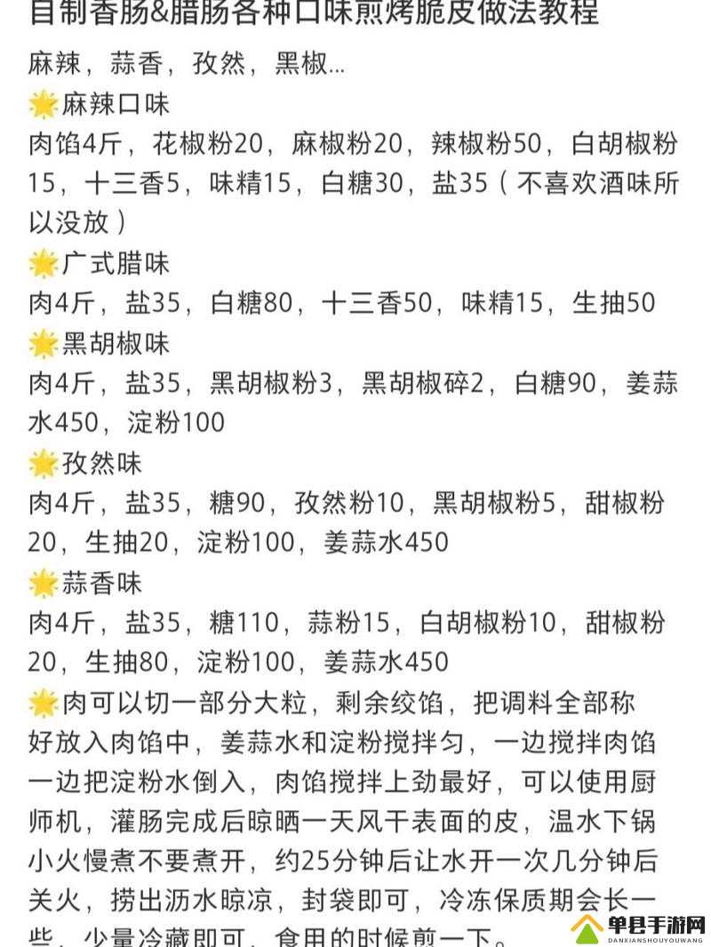 妄想山海烤肥肠怎么做 菜谱制作配方介绍及玩法革命预测