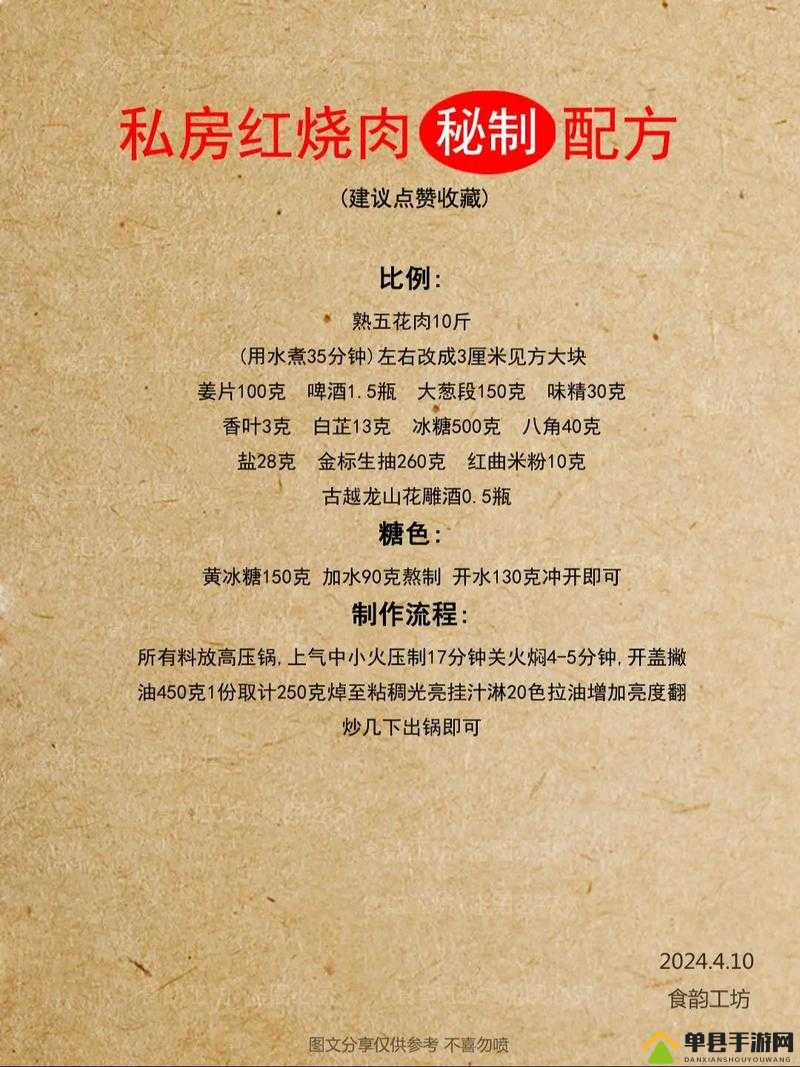 妄想山海甜辣红烧肉怎么做？菜谱制作配方深度解析