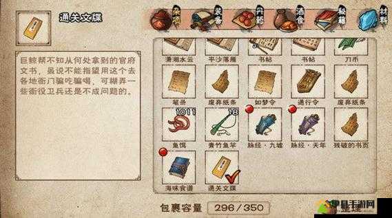 烟雨江湖通关文碟有什么用？道具作用介绍