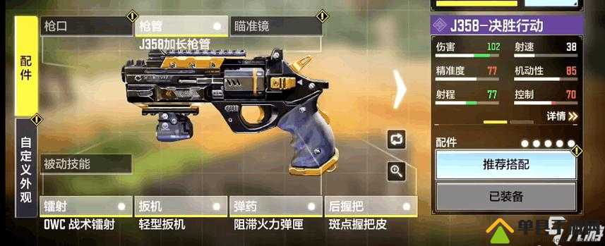 使命召唤手游J358配件选择推荐，底层逻辑与实战应用
