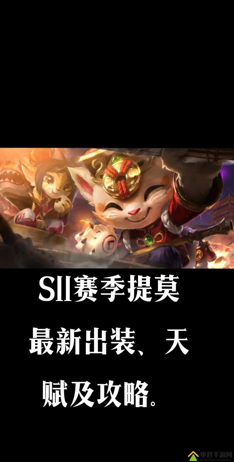 英雄联盟手游提莫上线时间介绍及玩法革命预测