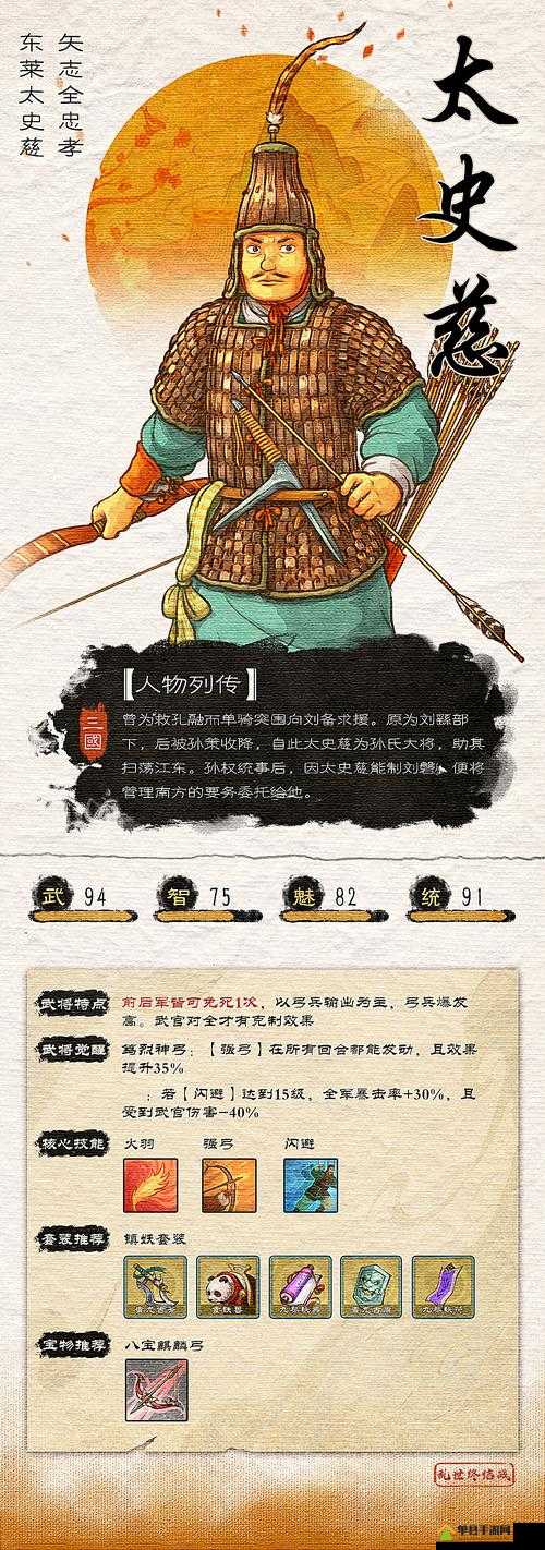策魂三国太史慈宝物搭配攻略，演变史专题