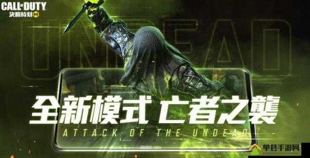 使命召唤手游亡者之袭怎么玩，玩法攻略介绍