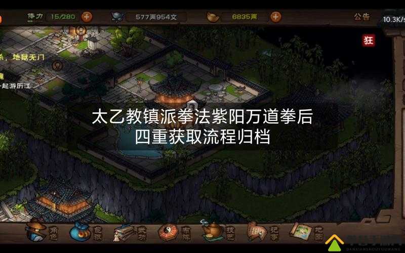 烟雨江湖紫阳万道拳后三重学习方法介绍