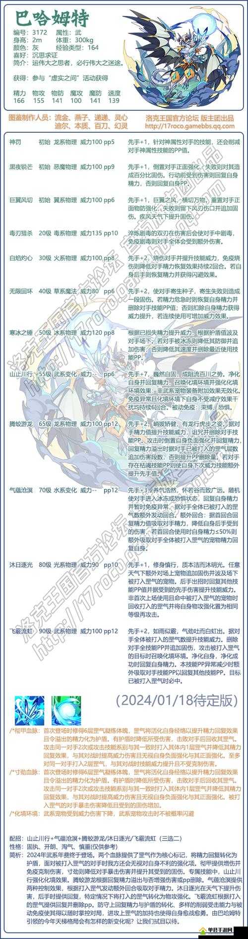 加德尔契约巴哈姆特怎么样 魔灵技能属性攻略