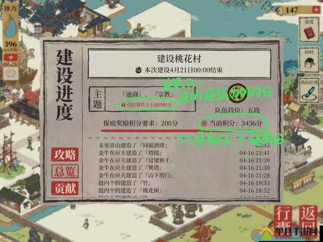 江南百景图又见桃花村积分怎么获得？积分作用介绍