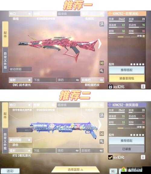 使命召唤手游轻机戗配件搭配全解析