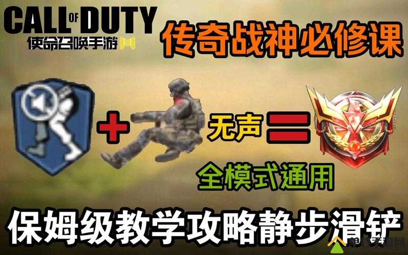 使命召唤手游怎么滑铲 角色滑铲技巧分享