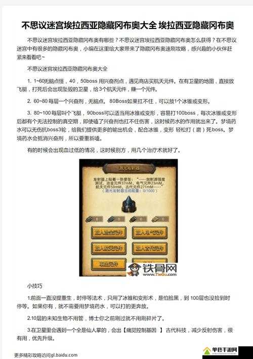 不思议迷宫神灯怎么获得？隐藏冈布奥攻略详解