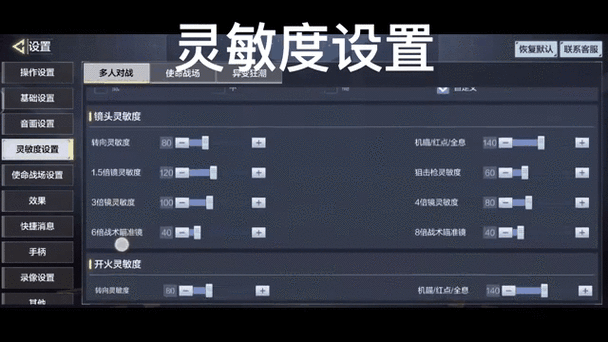 使命召唤手游灵敏度设置指南，位置、技巧与价值最大化