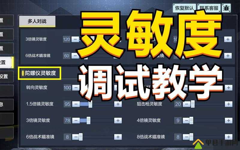 使命召唤手游灵敏度怎么调最稳，新手灵敏度设置推荐