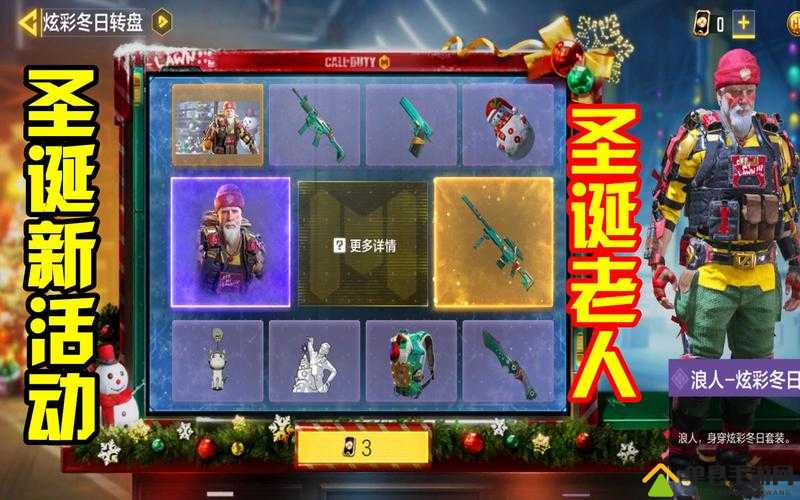 使命召唤手游圣诞礼物是什么？圣诞节活动介绍