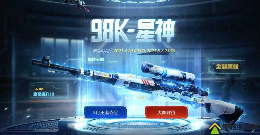 使命召唤手游98k怎么获得？98k获得途径一览