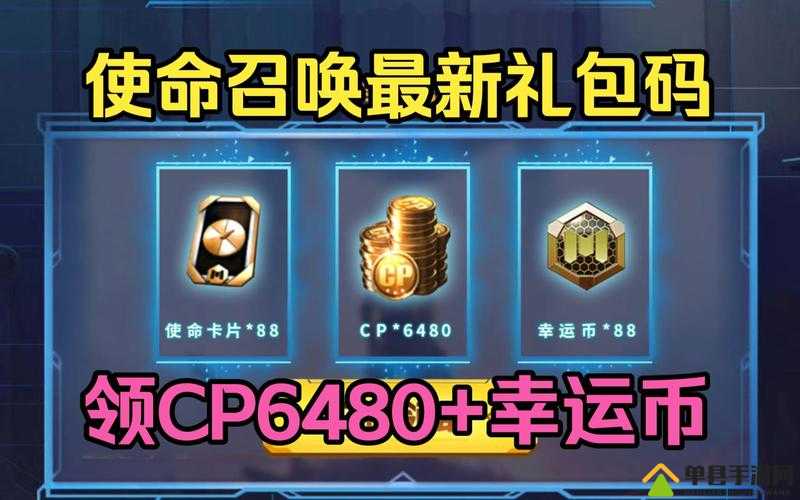 使命召唤手游CP币价格及兑换攻略