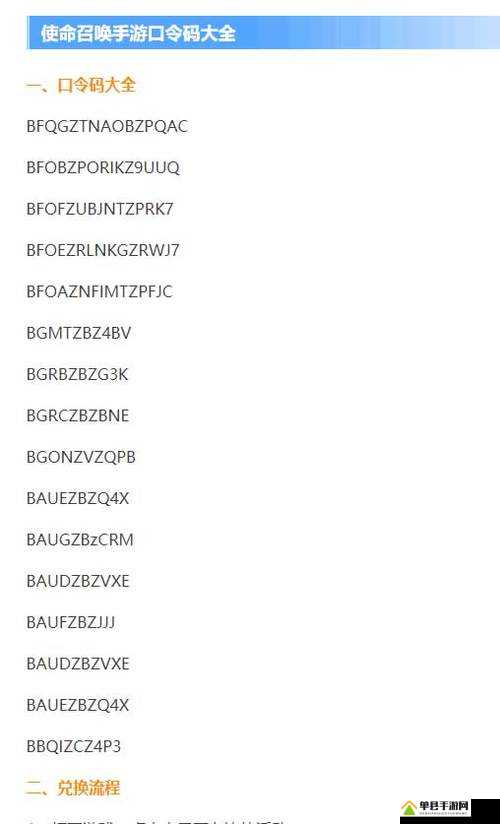 使命召唤手游口令码大全 获取方式介绍，从新手到精通的全面攻略