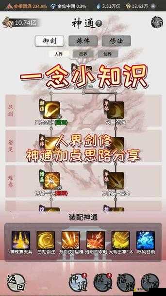 一念逍遥怎么升级 提升方法攻略