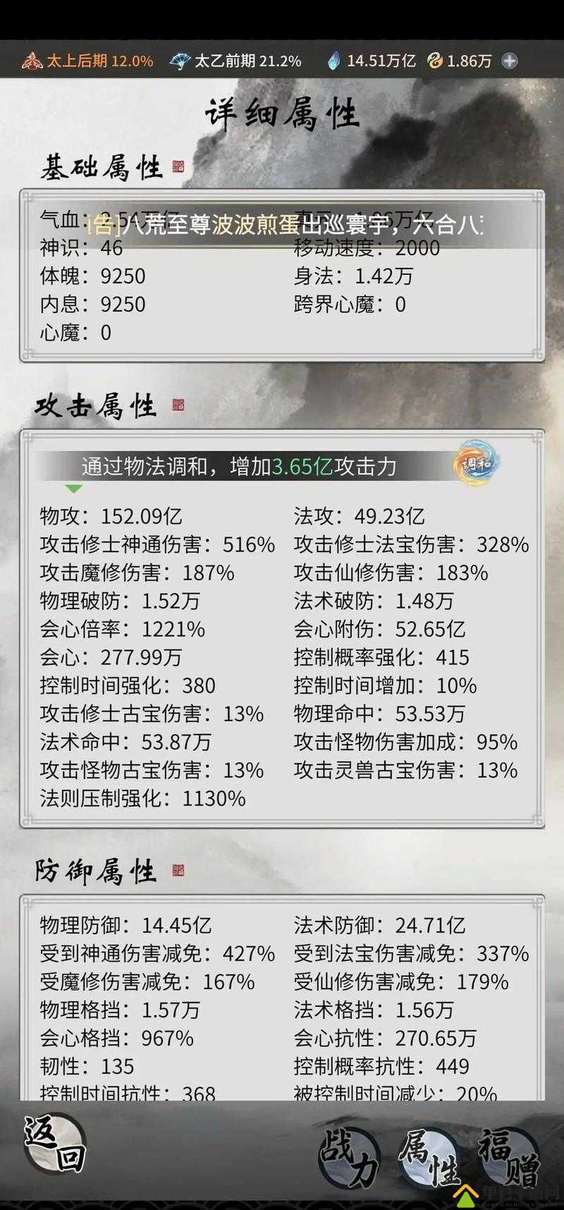 一念逍遥属性面板攻略 属性玩法攻略