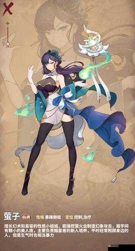 四象物语萤子深度解析，星徒属性与技能全揭秘