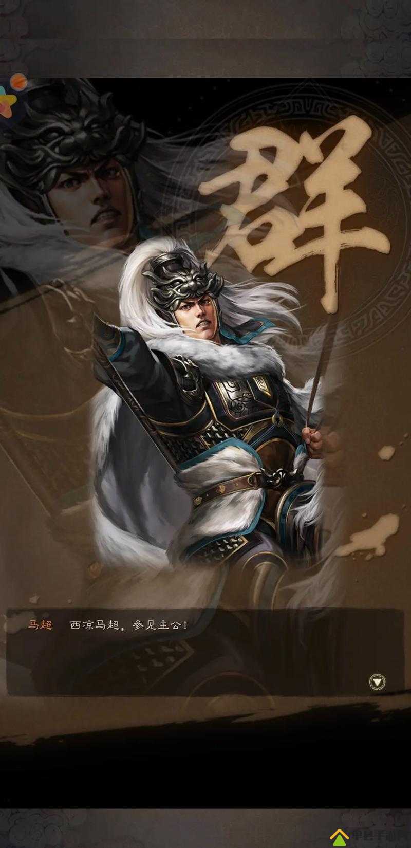 龙魂创世马超怎么样，武将技能属性攻略