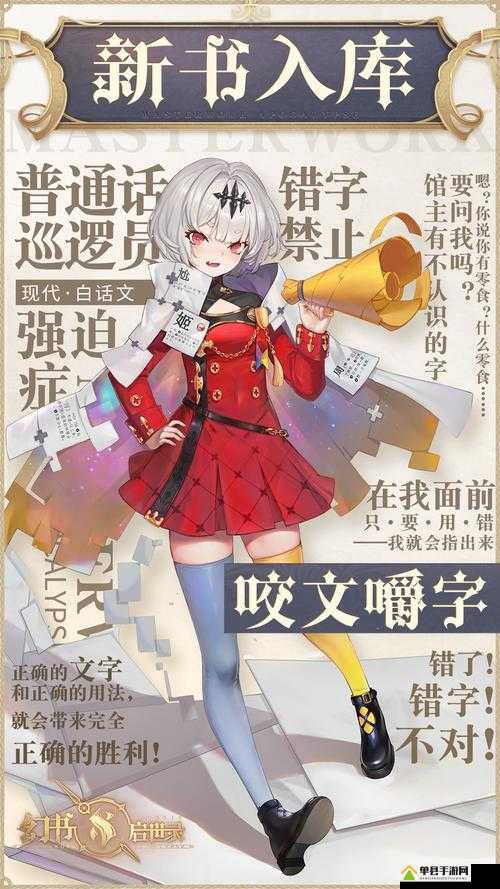 幻书启世录异版探秘，解锁书海世界的全新篇章