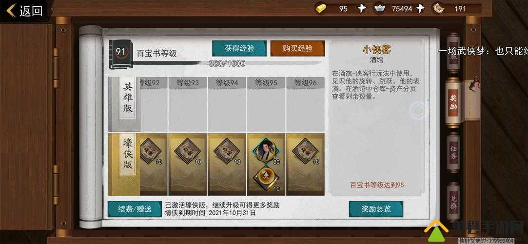 我的侠客理气丸在哪里？药丸获得方法介绍