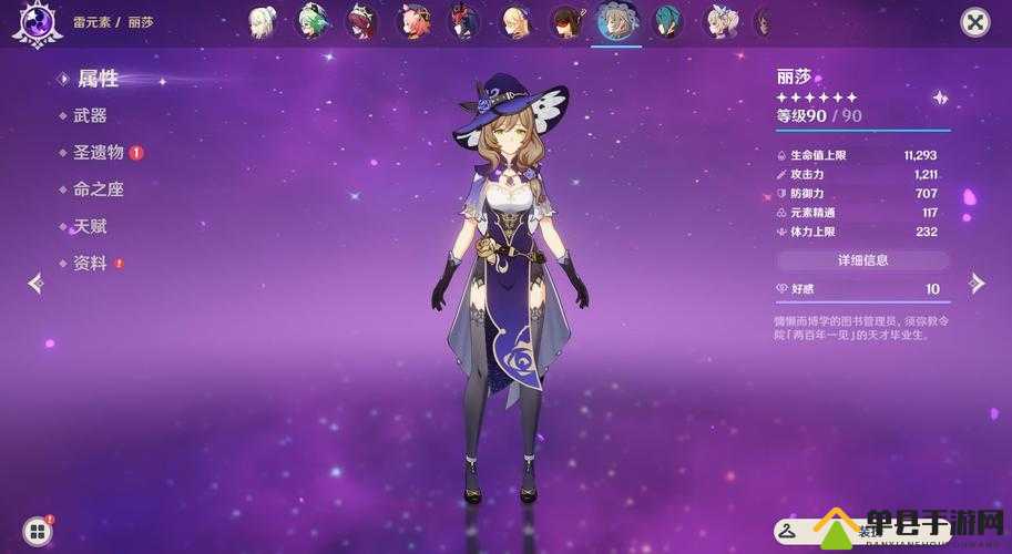 伊甸园的骄傲丽莎怎么样，角色技能属性攻略