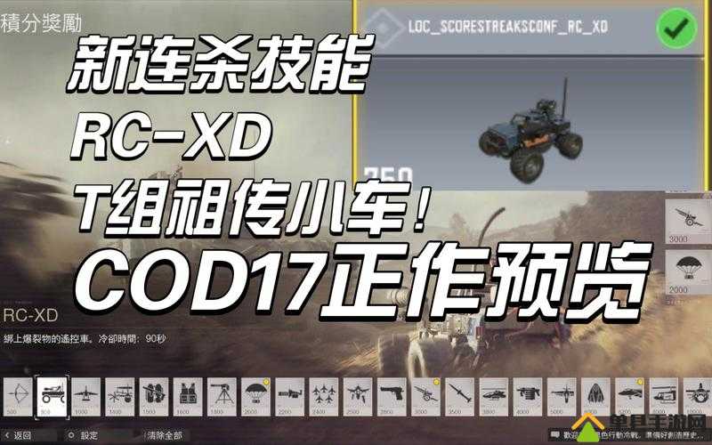 使命召唤手游电击小车怎么样？连杀技能介绍