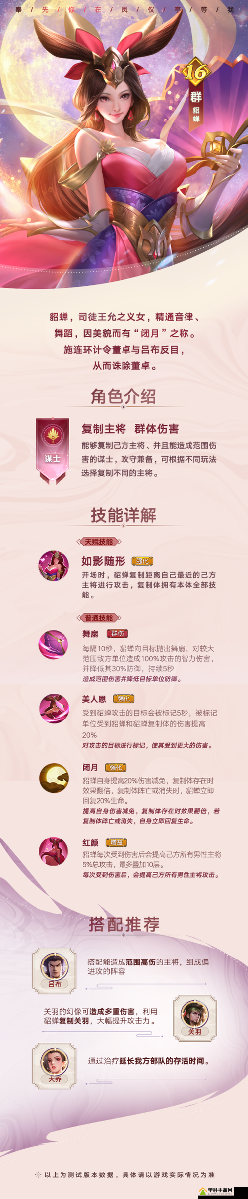 龙魂创世貂蝉怎么样，武将技能属性攻略