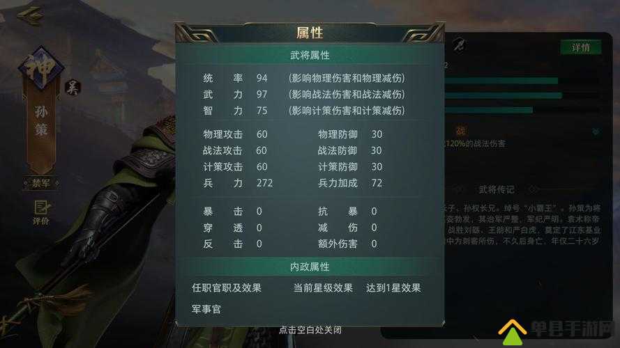 龙魂创世孙策怎么样，武将技能属性攻略在资源管理中的重要性及高效利用策略