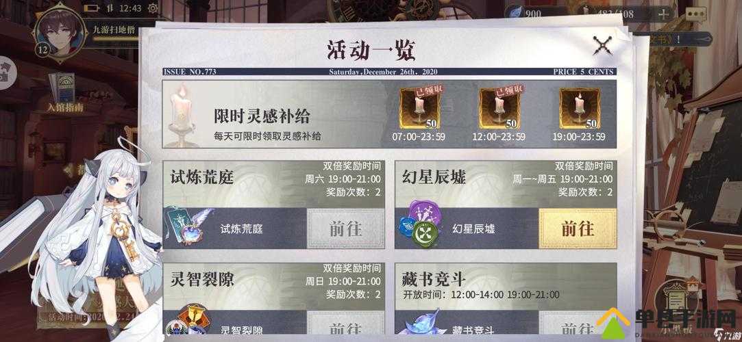 幻书启世录灵感怎么获得，灵感获取攻略