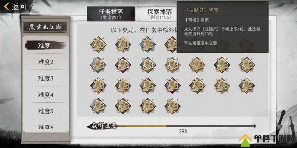 我的侠客洗髓录学习及残章获取攻略