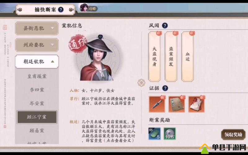 天涯明月刀手游顾江宁案怎么破案，案件证据破解攻略的演变史