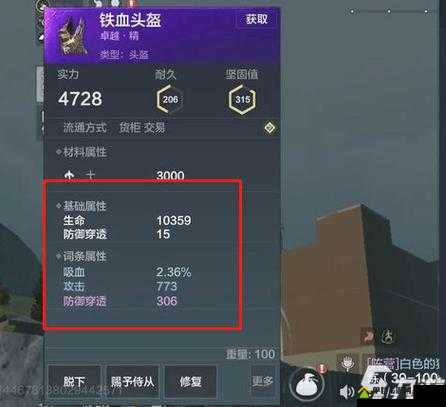 妄想山海吸血词条怎么获得 获取方式介绍