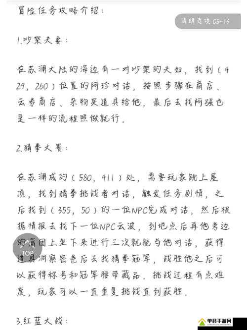 天谕手游千里寻人任务怎么做 任务完成攻略