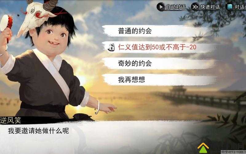 我的侠客逆风笑事件完成攻略全解析