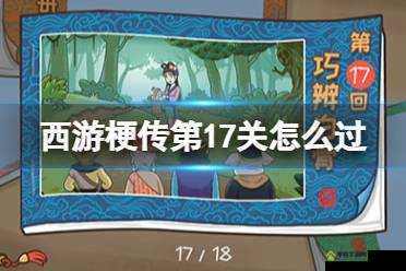 谁也别想跑第17关怎么过？关卡通关方法攻略