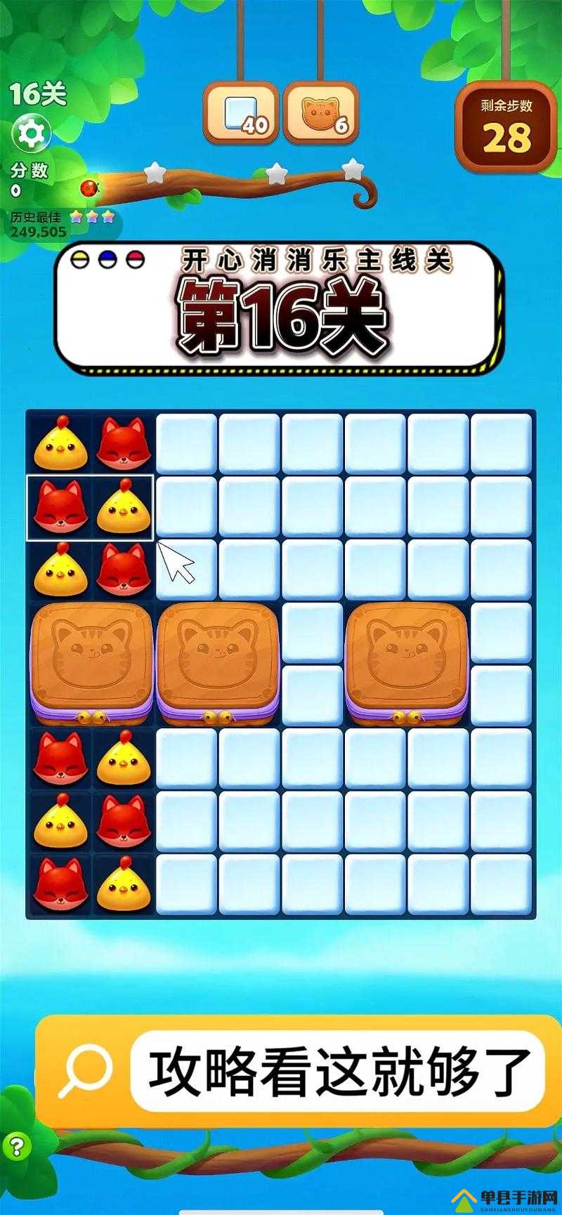 谁也别想跑第16关怎么过，关卡通关方法攻略