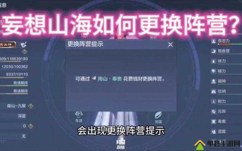 妄想山海西山阵营怎么更改 阵营更换攻略