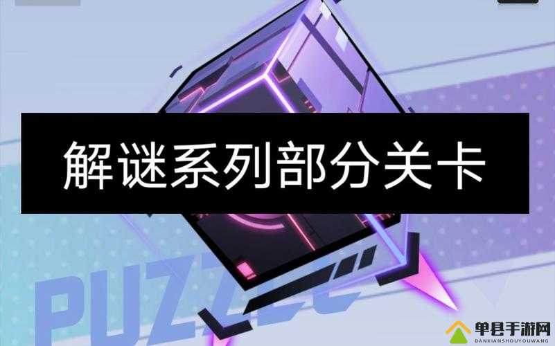 2047罪城风云系列解谜关卡怎么过？过关方法介绍及未来玩法革命预测