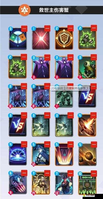 2047救世主伤害械牌组搭配攻略