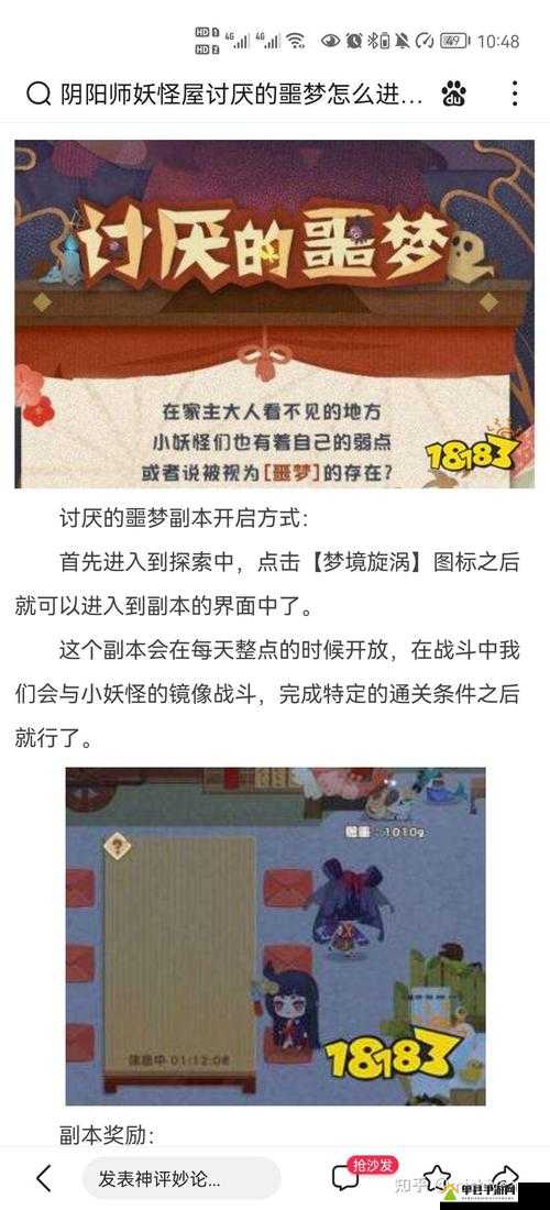 阴阳师妖怪屋，讨厌的噩梦副本攻略演变史