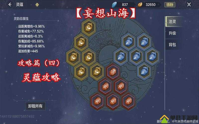 妄想山海灵蕴分解攻略的演变史