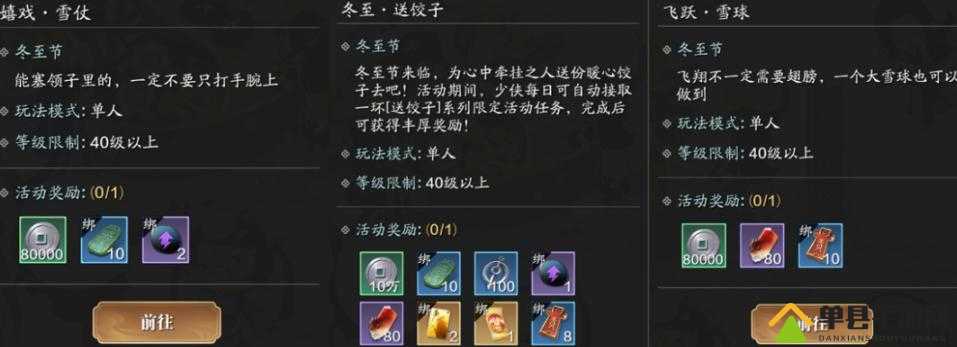 天涯明月刀手游冬至节怎么玩？冬至玩法攻略