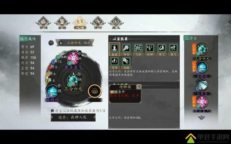 下一站江湖圣手心法怎么解锁 获得方法分享