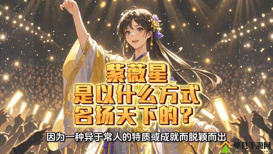 天涯明月刀手游紫薇如何耀升 星运紫薇满级培养介绍