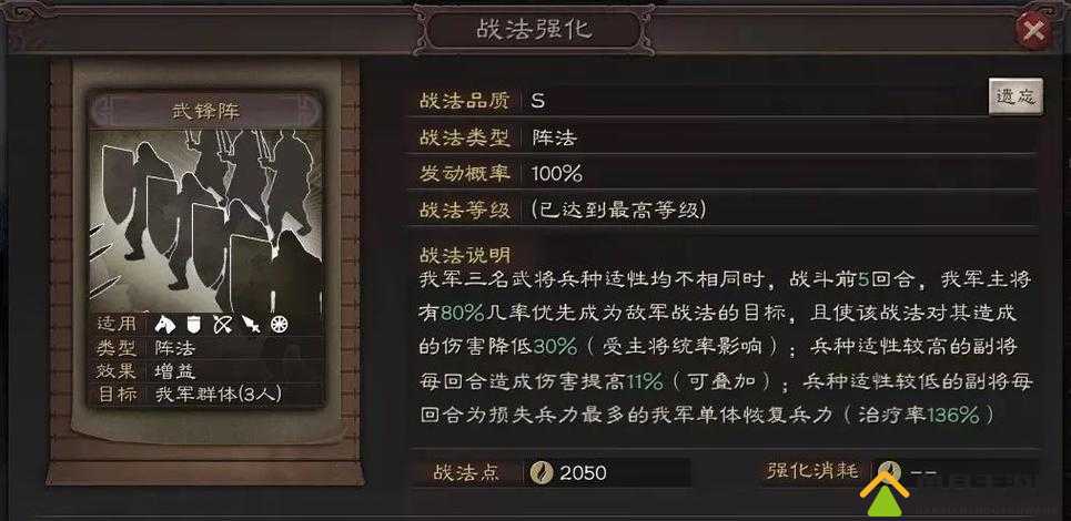三国志战略版兵锋怎么样，主动战法兵锋详解